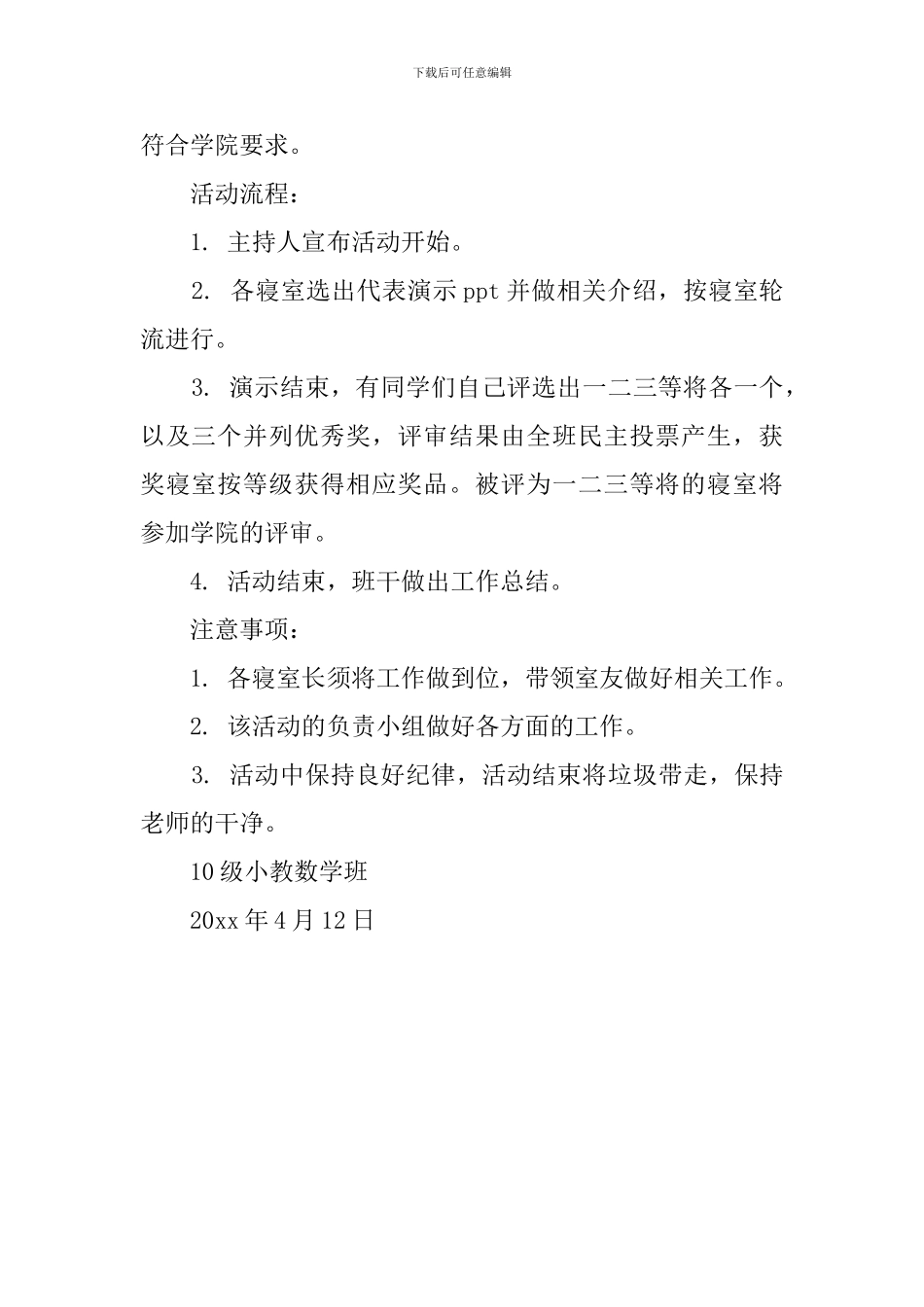 我爱我家暨PPT设计大赛策划书_第2页