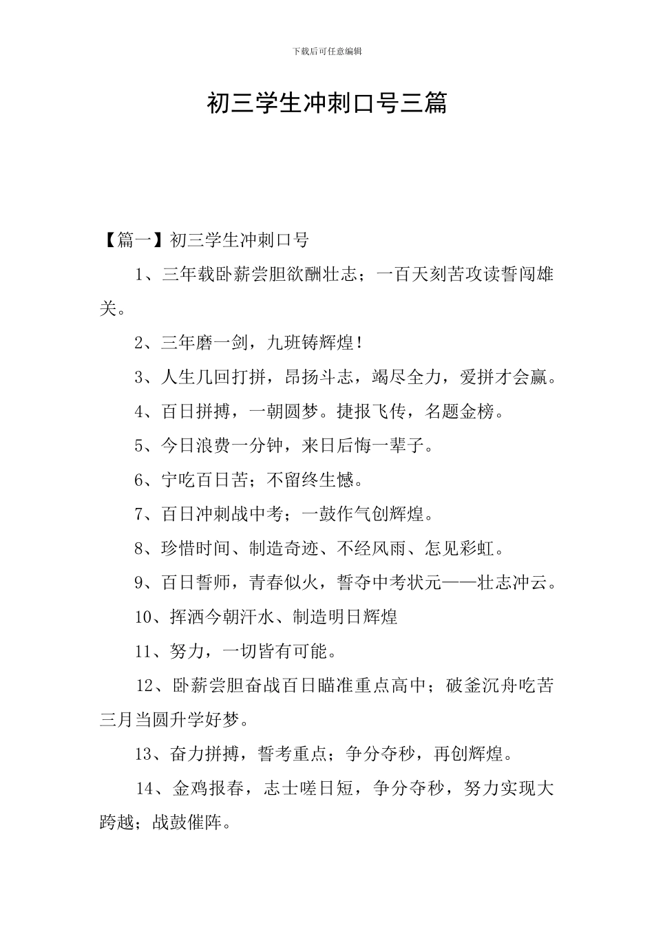 初三学生冲刺口号三篇_第1页