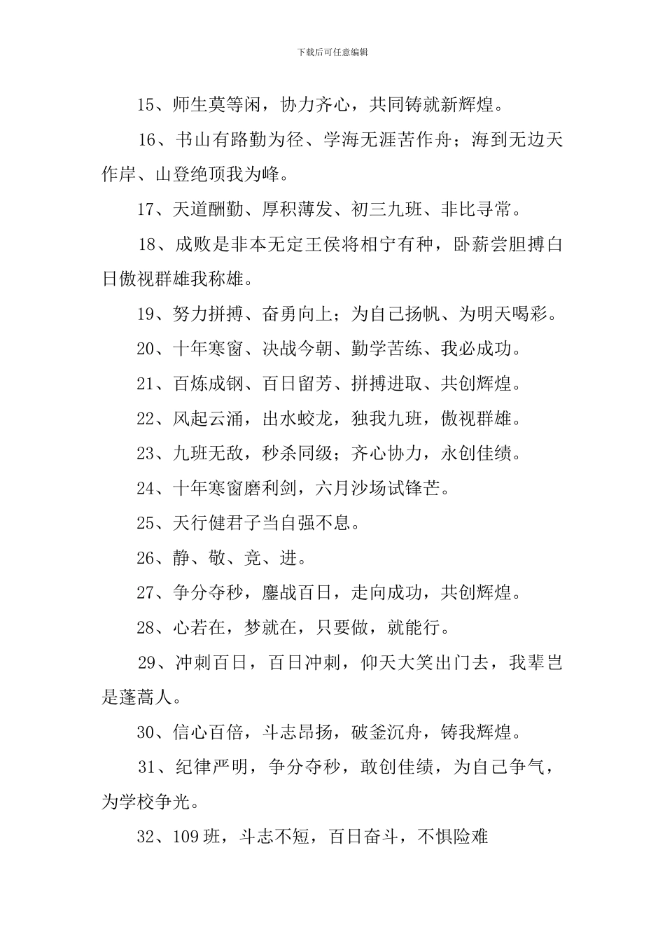 初三学生冲刺口号三篇_第2页