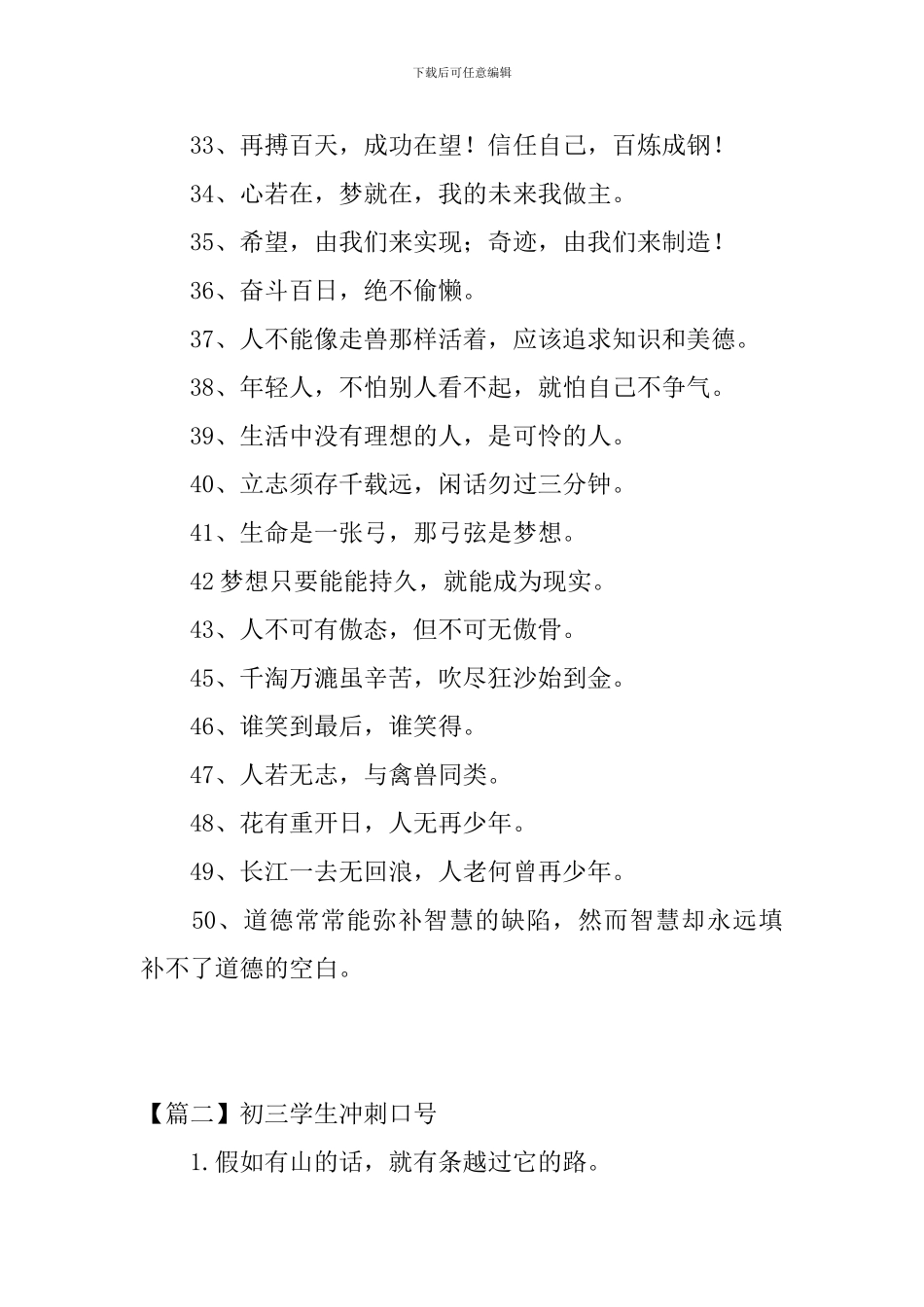 初三学生冲刺口号三篇_第3页