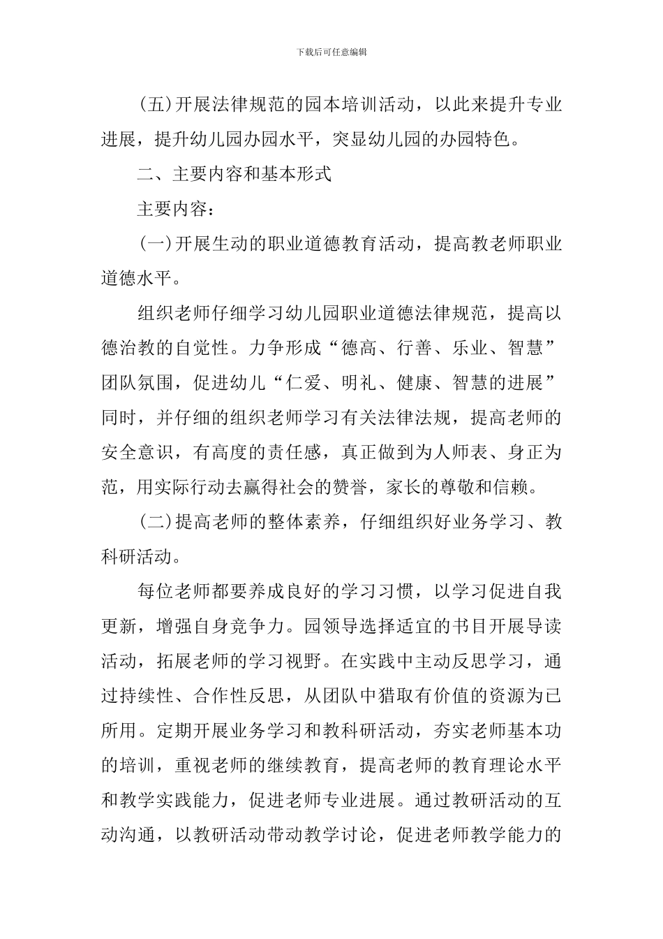 幼儿园人员培训计划_第2页