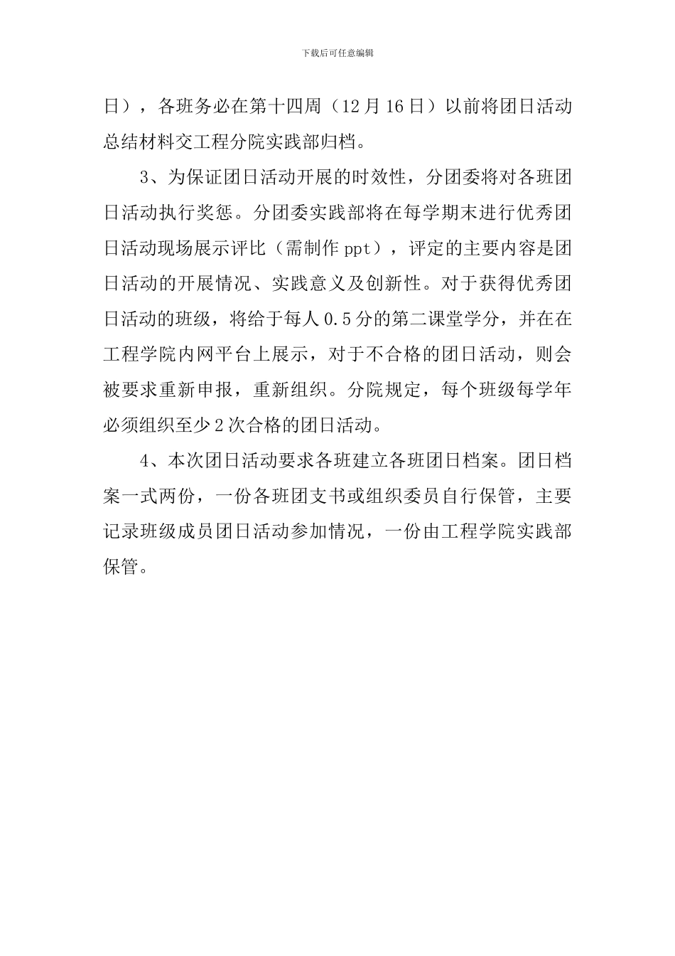 班级团日活动工作计划_第2页