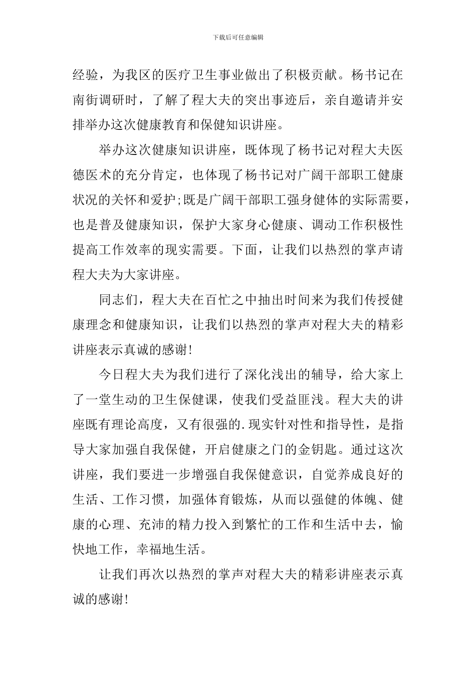 养生健康讲座主持人台词_第3页