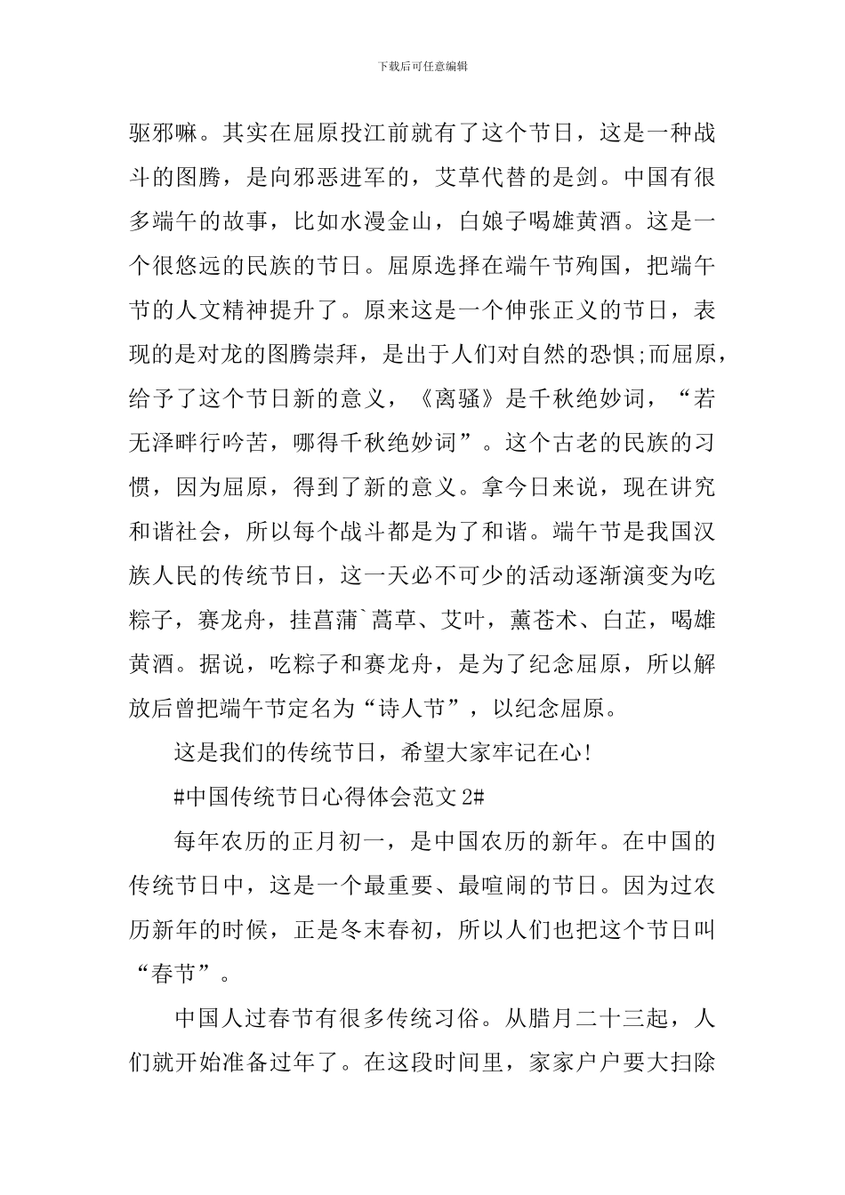 中国传统节日心得体会_第2页