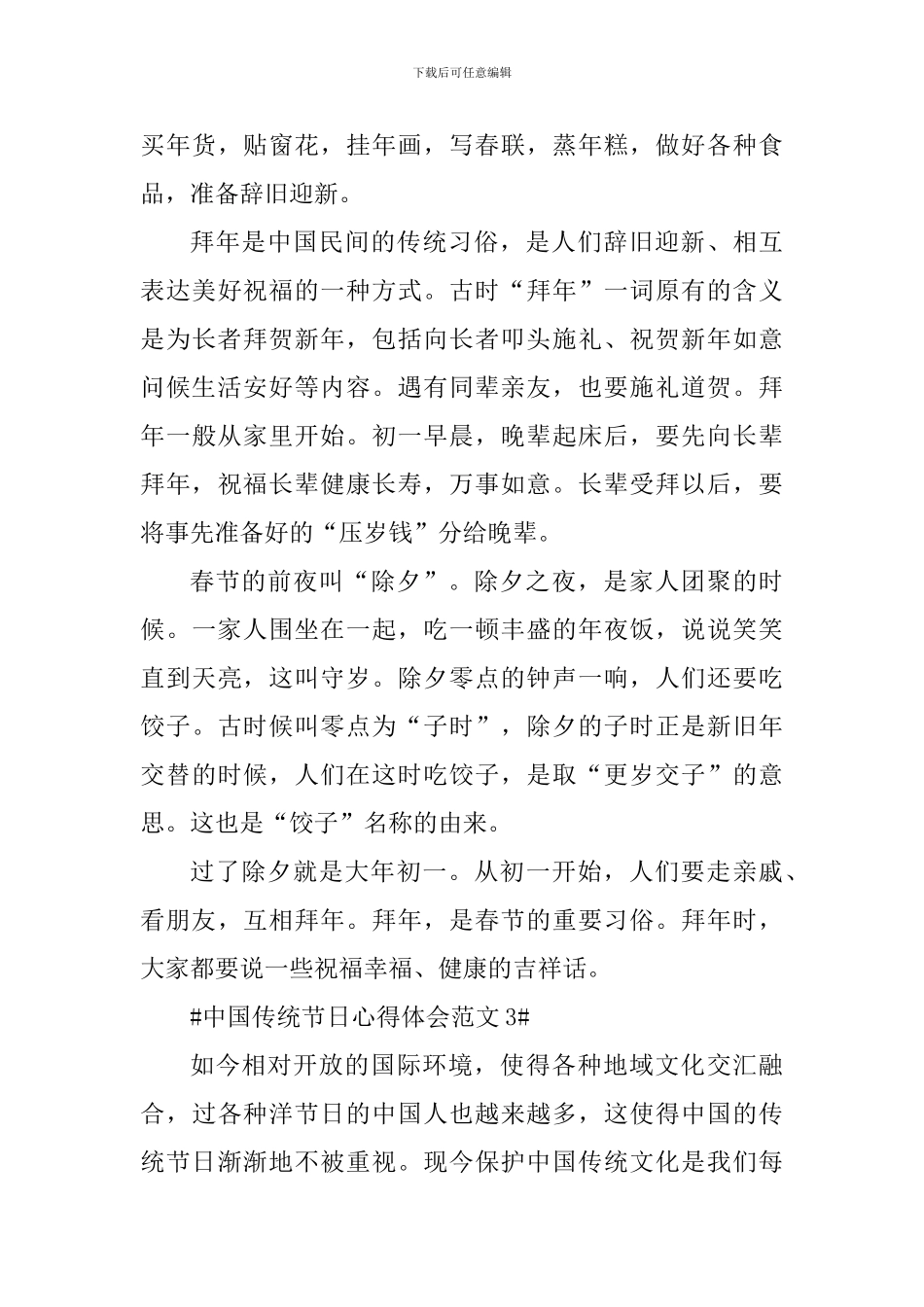 中国传统节日心得体会_第3页