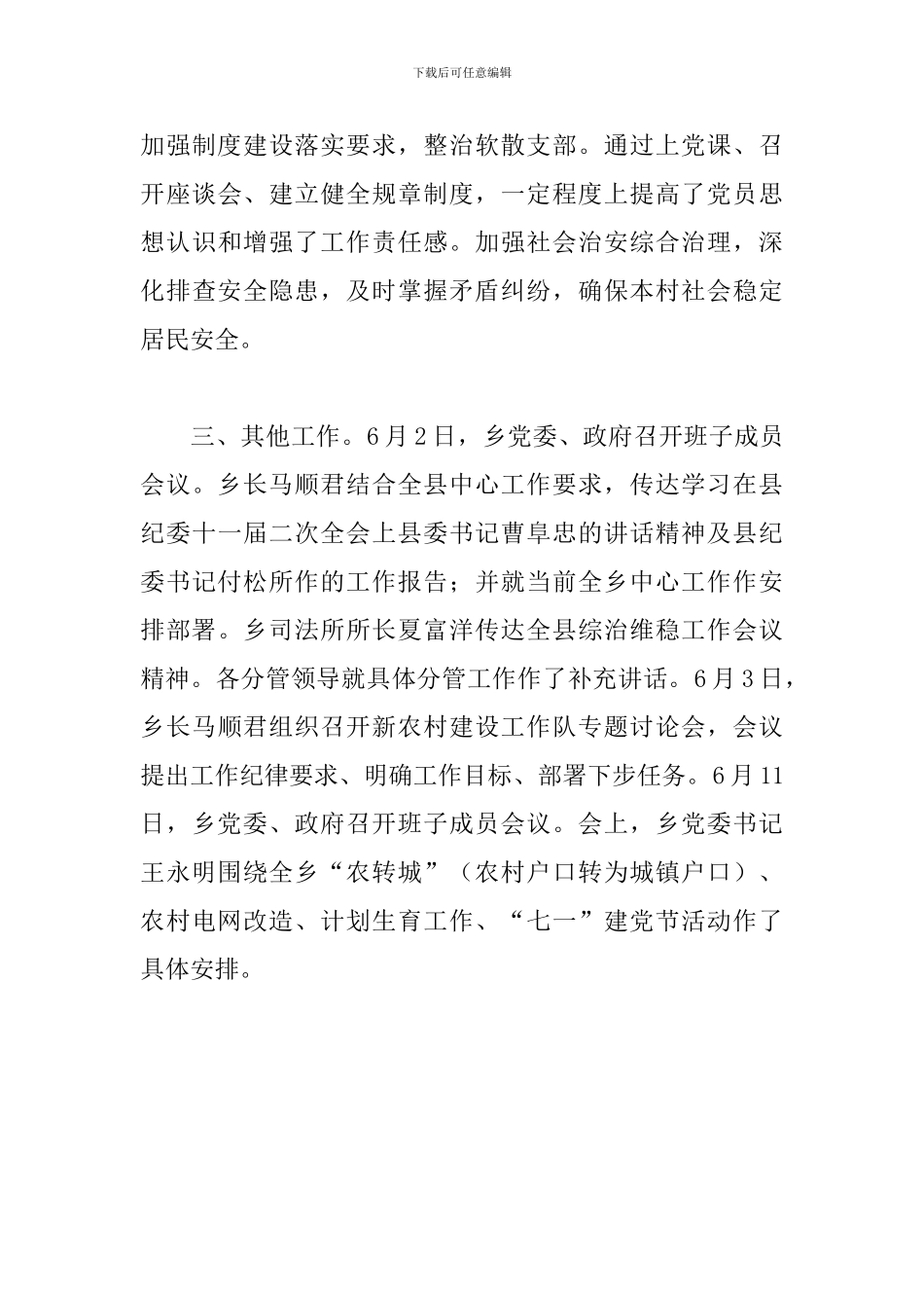 关于村指导员的工作小结范文_第3页