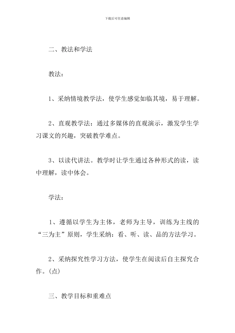 小学语文说课稿《荷花》_第2页