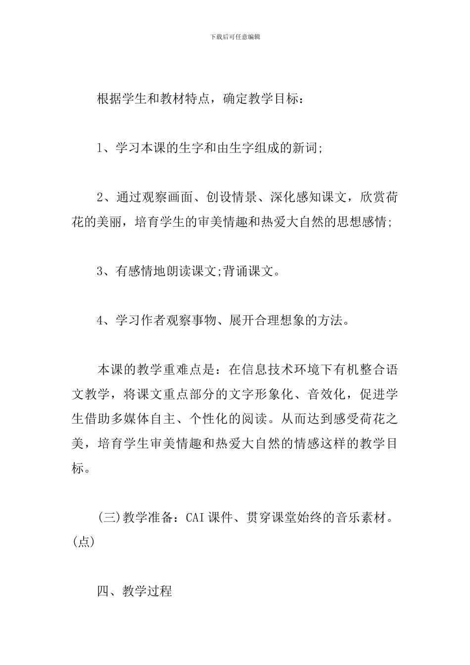 小学语文说课稿《荷花》_第3页