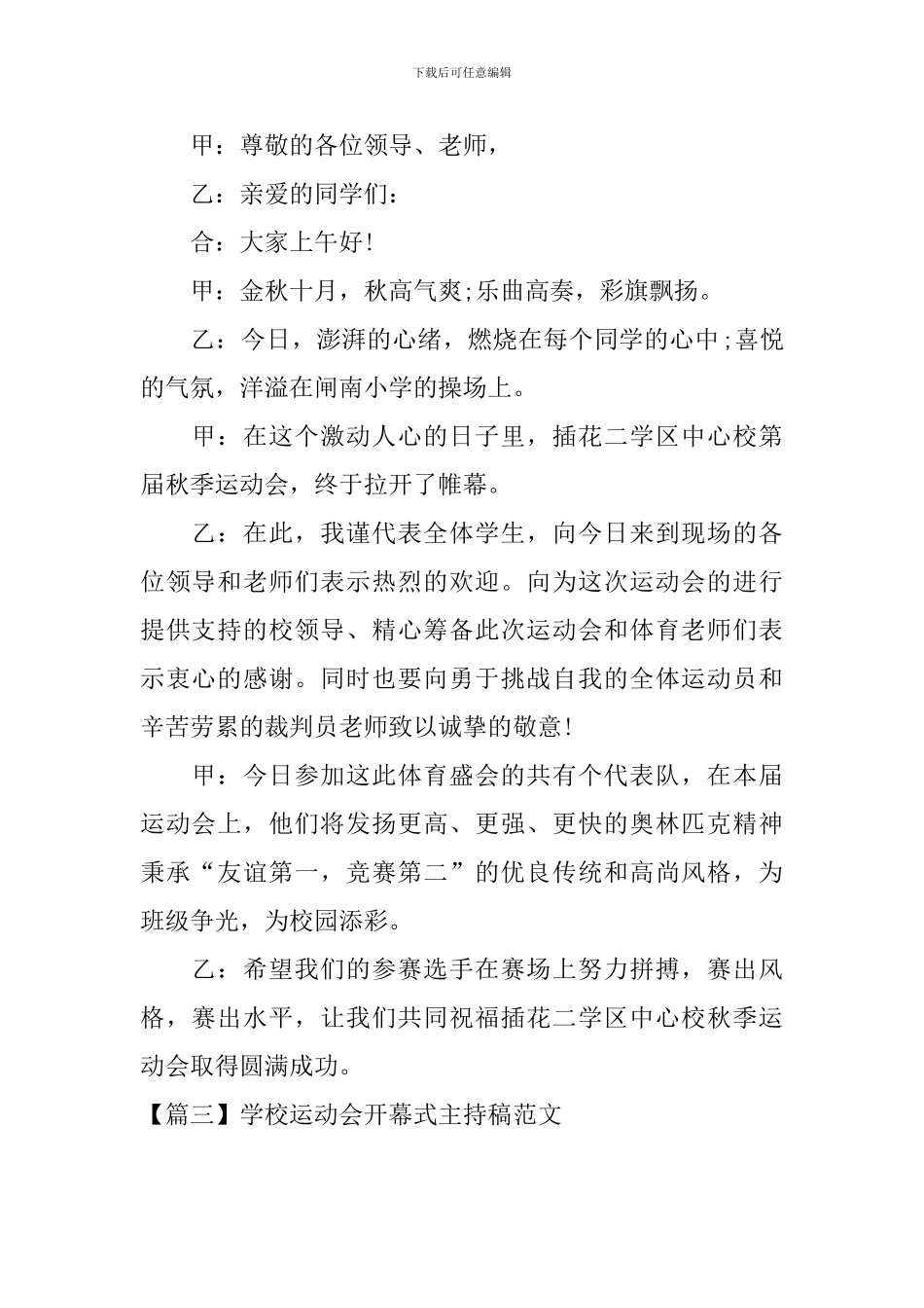 学校运动会开幕式主持稿范文_第2页