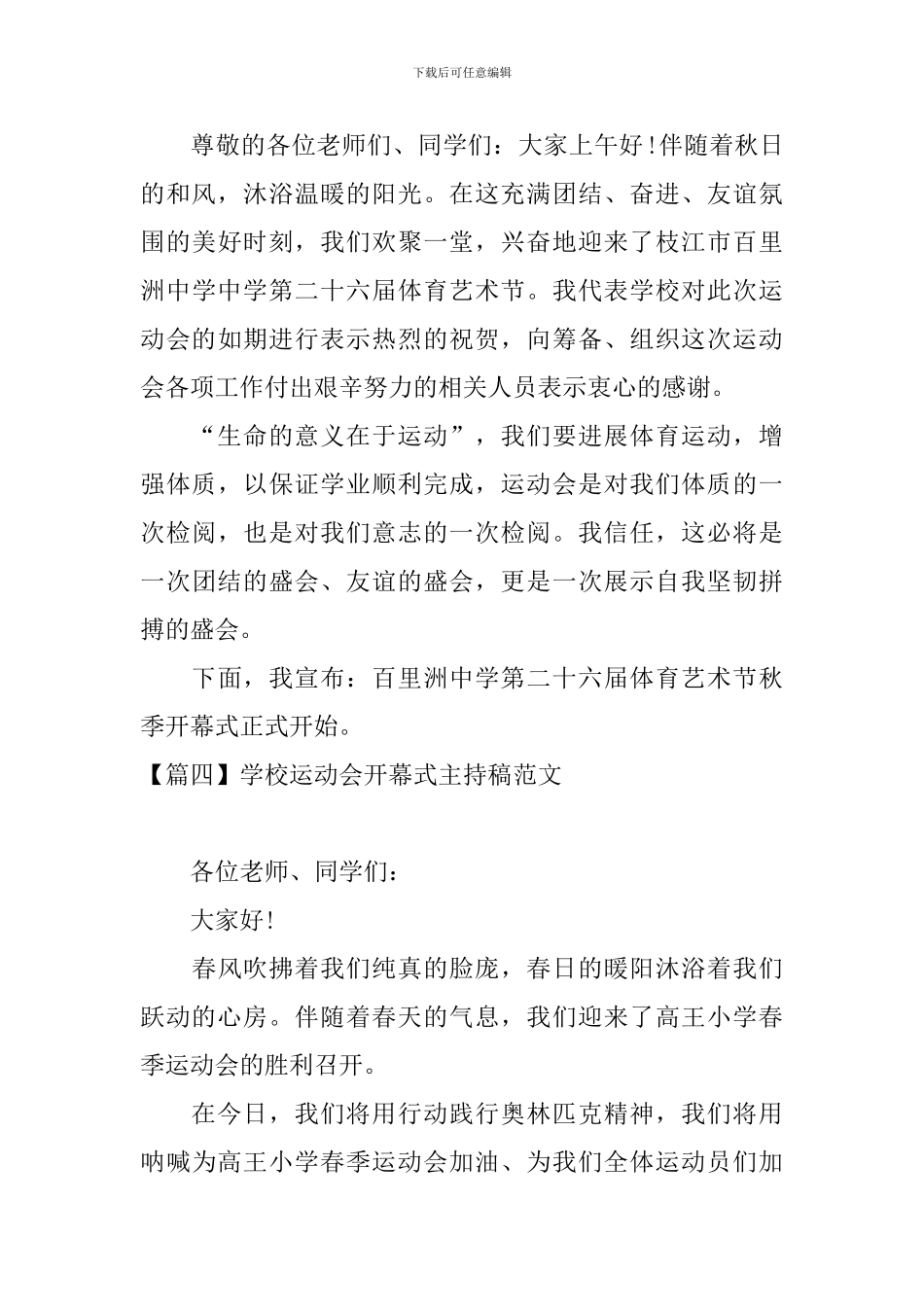 学校运动会开幕式主持稿范文_第3页