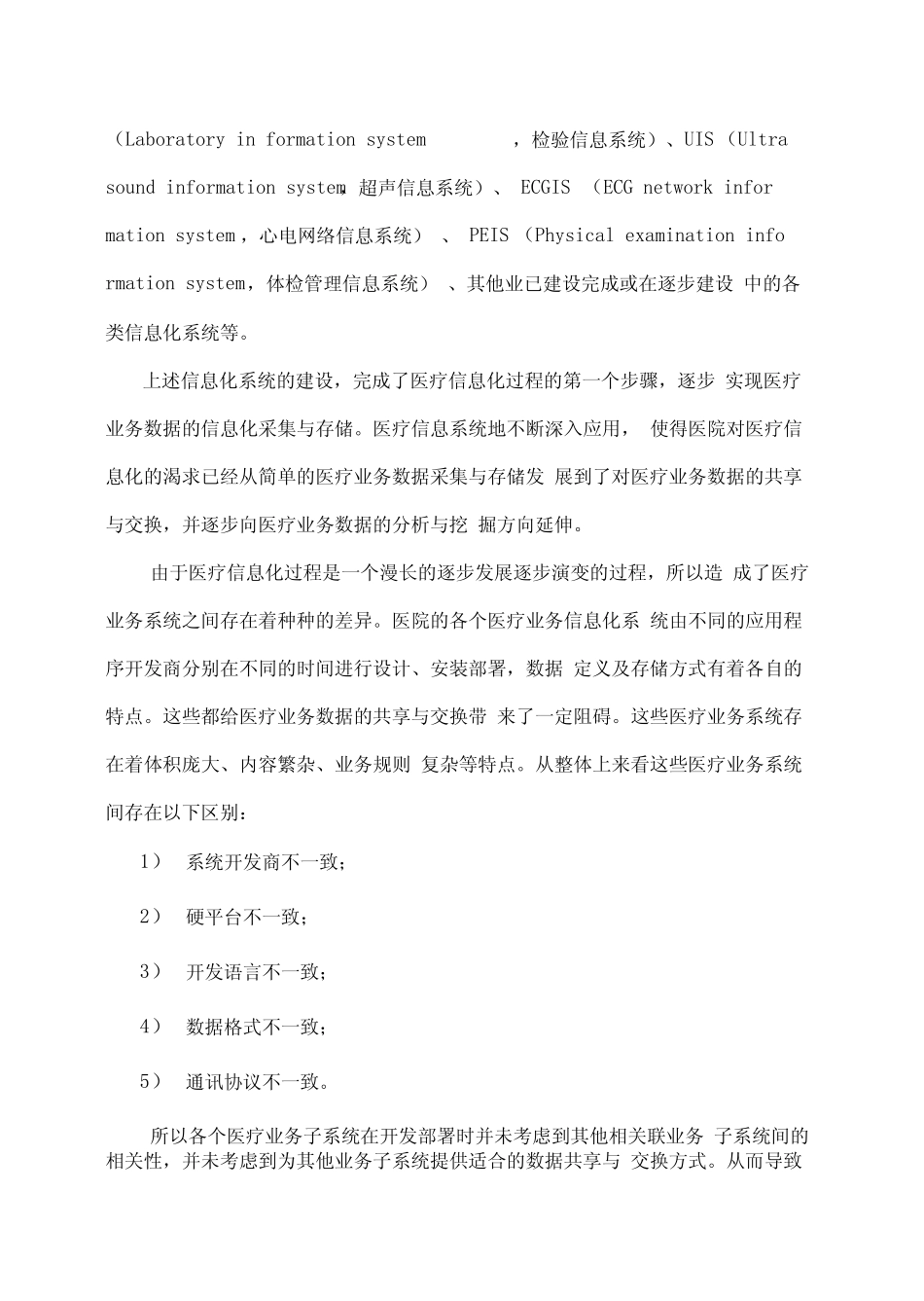 医疗行业数据交换与共享技术方案_第3页