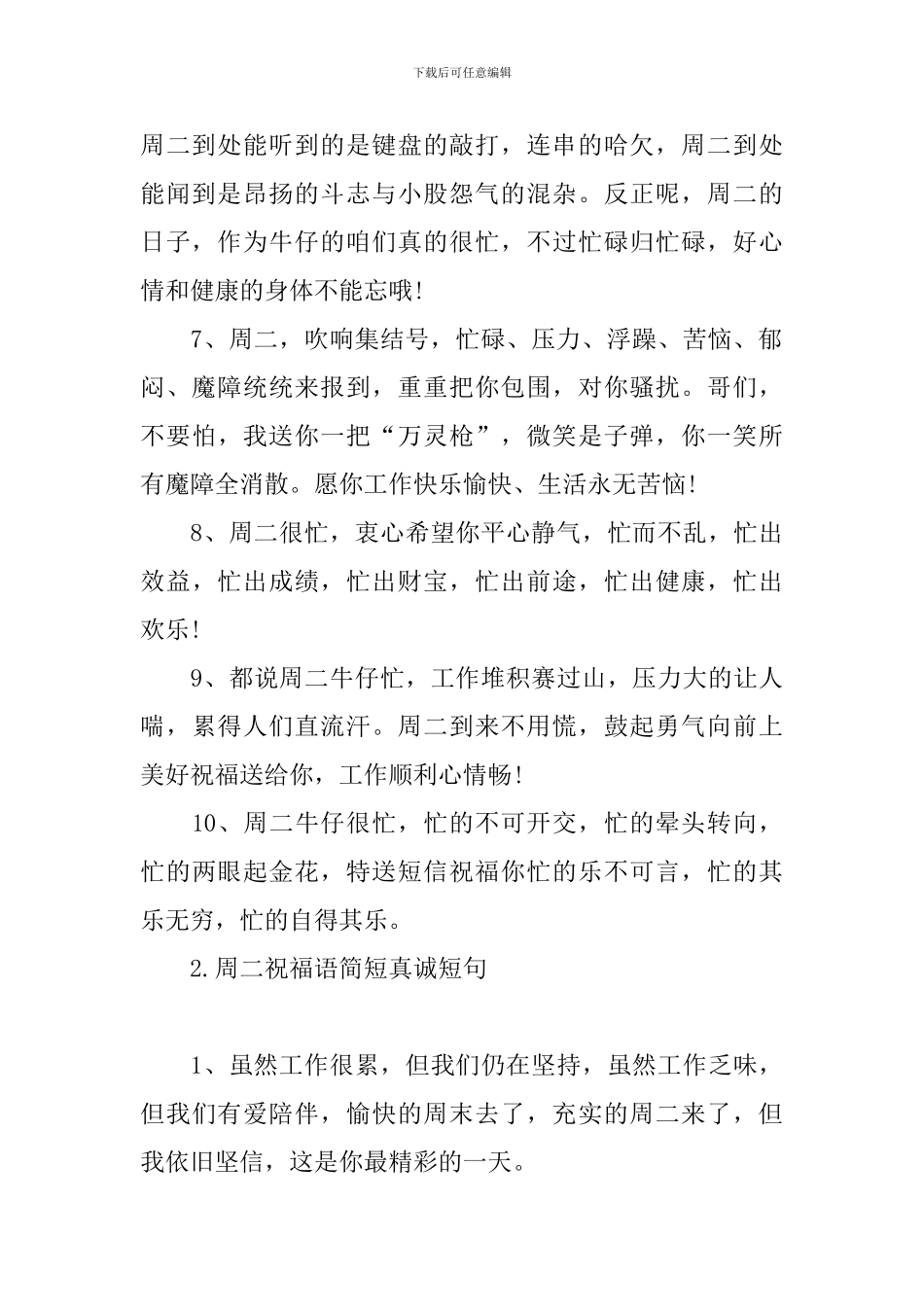 周二祝福语简短真诚短句_第2页