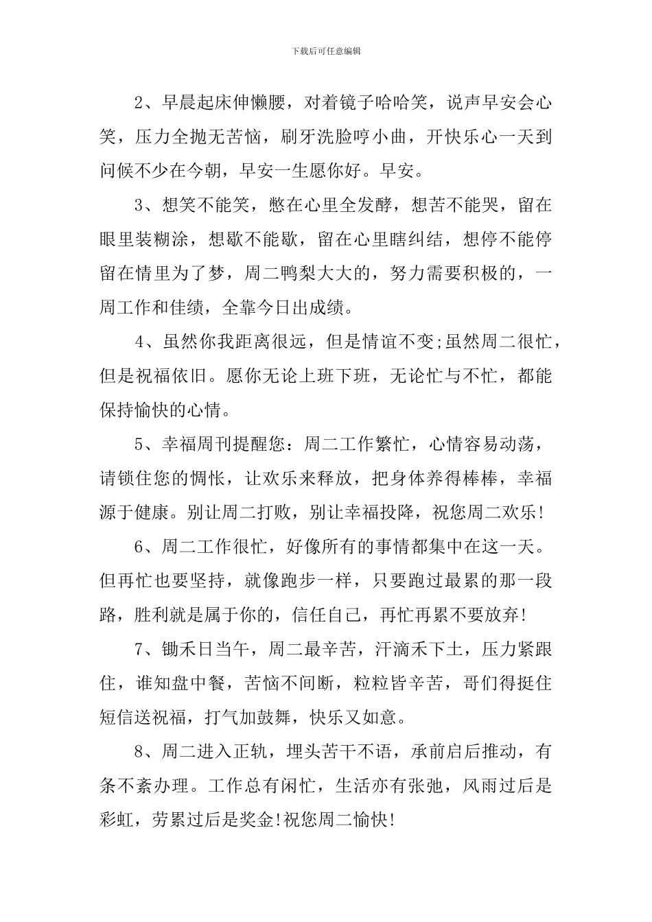 周二祝福语简短真诚短句_第3页