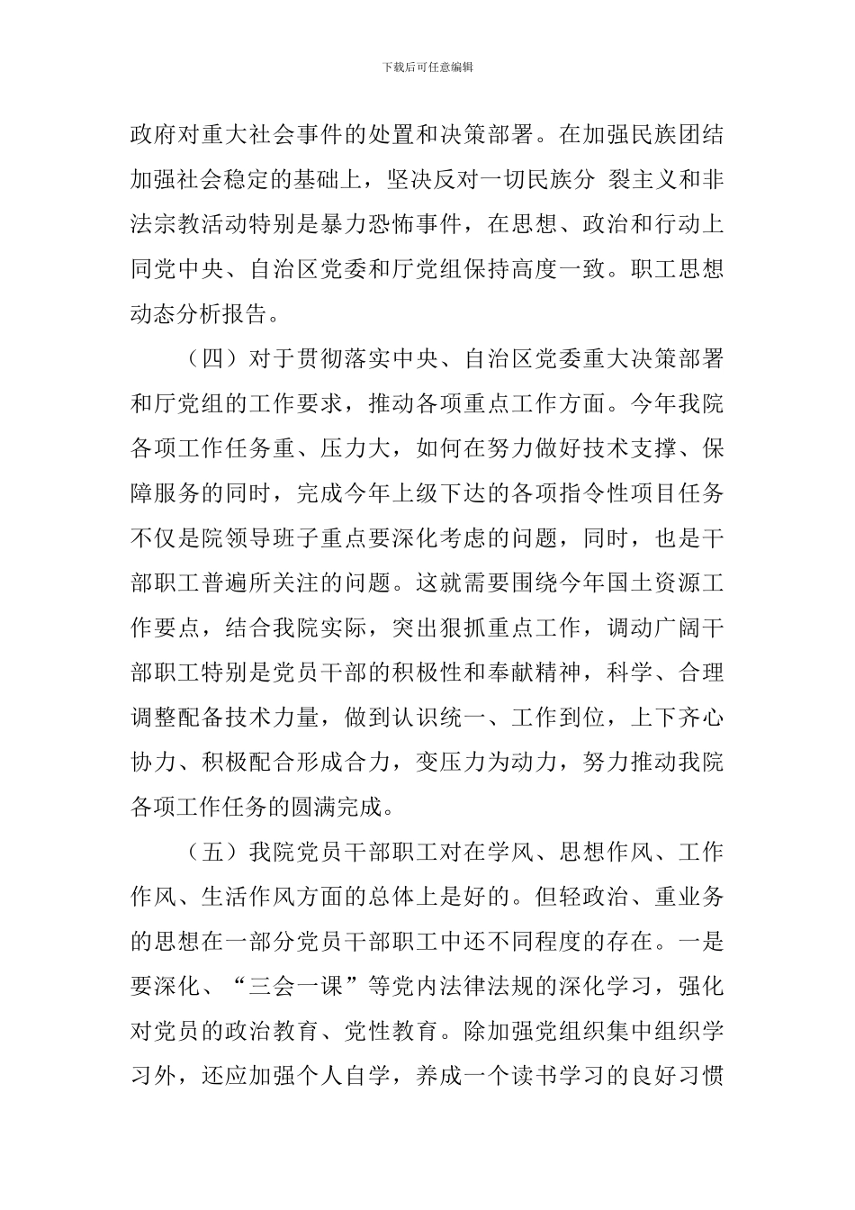 职工思想动态分析报告_第3页