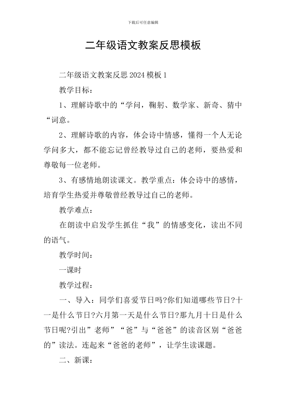 二年级语文教案反思模板_第1页