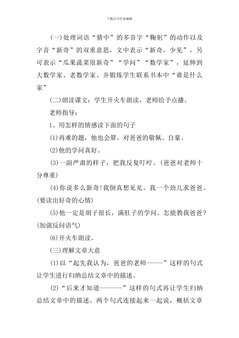 二年级语文教案反思模板_第2页