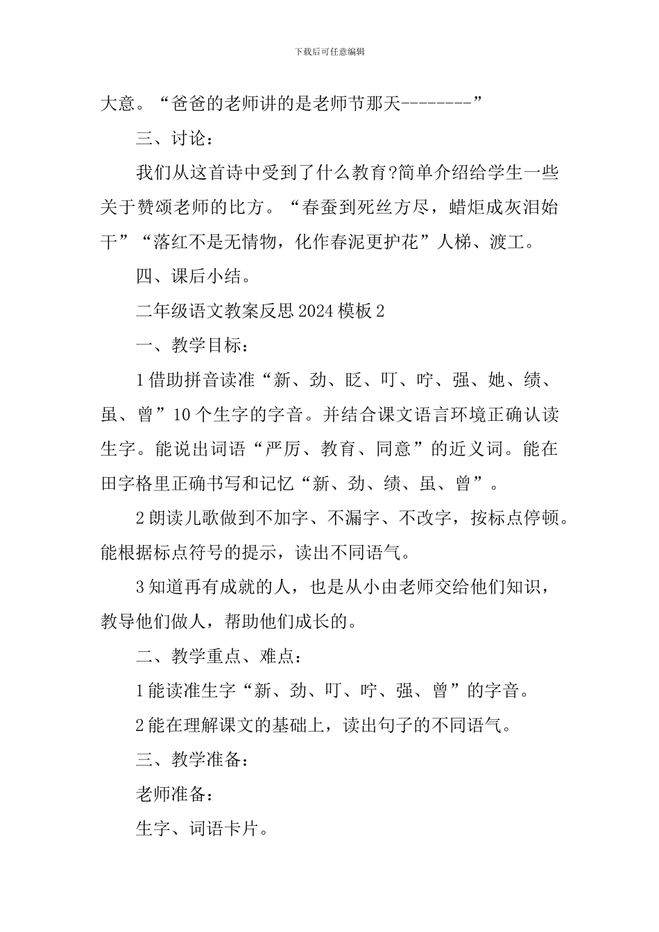 二年级语文教案反思模板_第3页