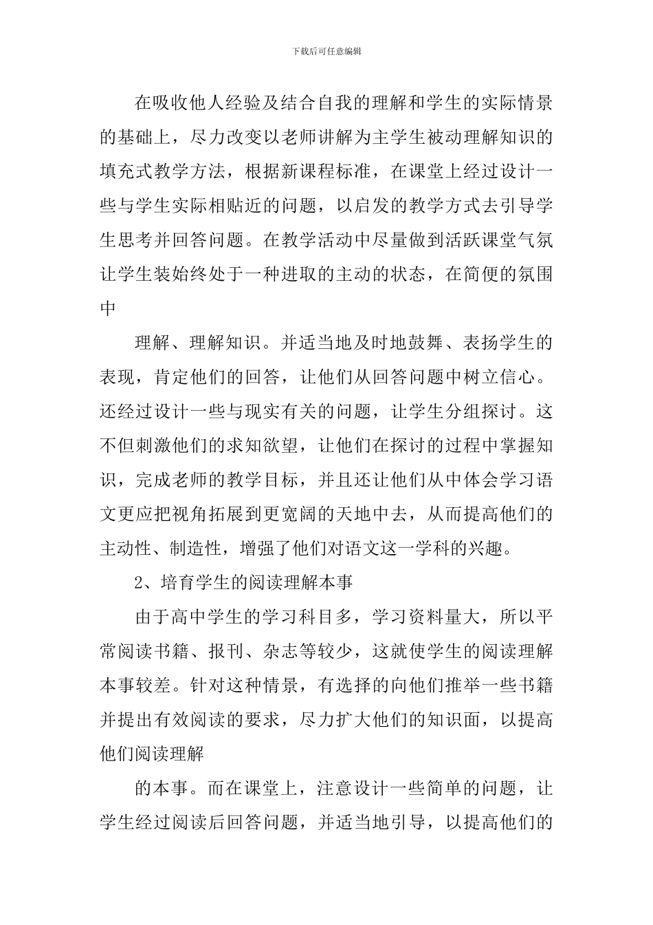 高一语文教学心得感悟_第2页