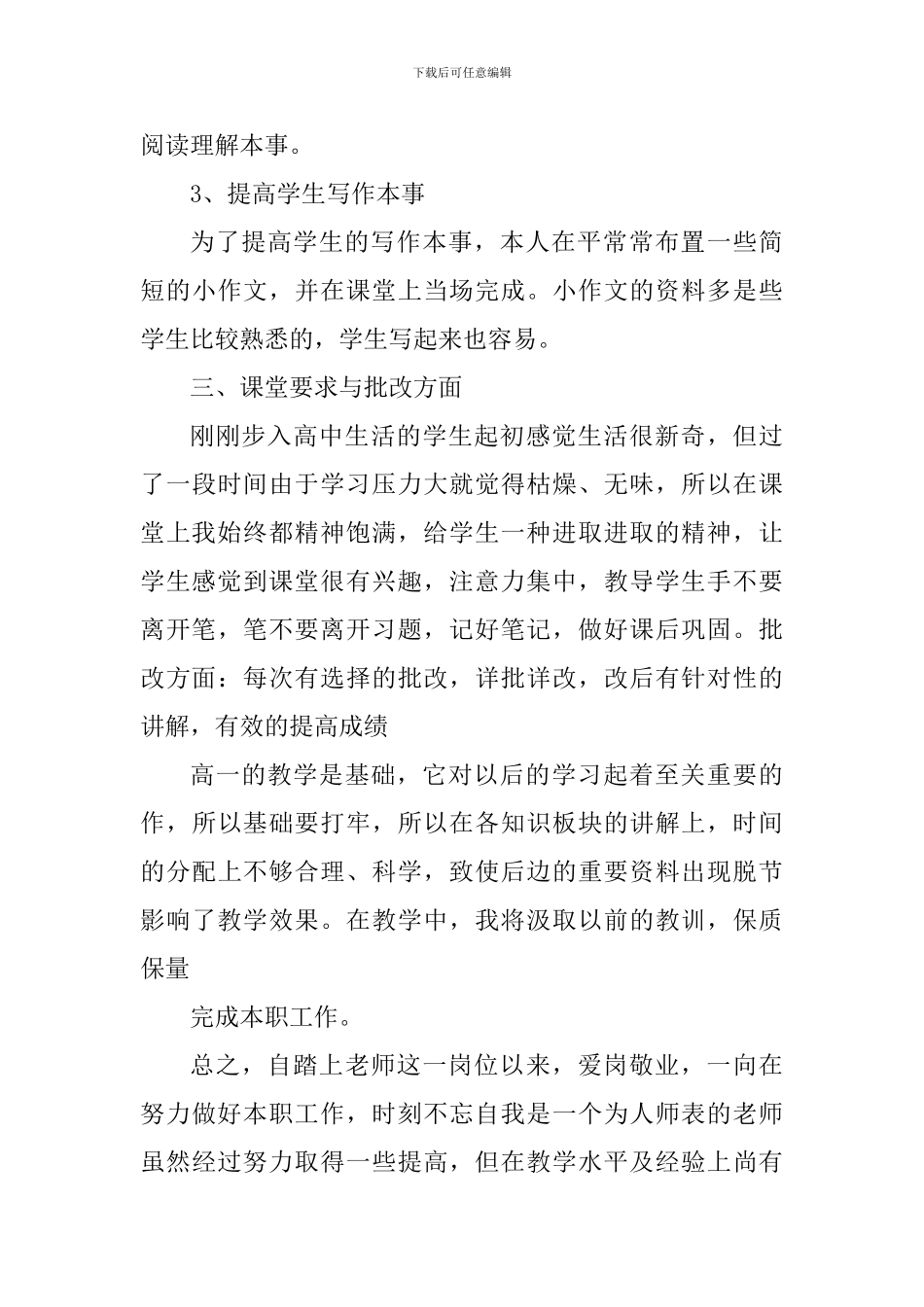 高一语文教学心得感悟_第3页