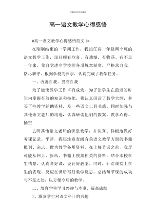 高一语文教学心得感悟