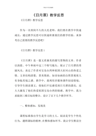 《日月潭》教学反思