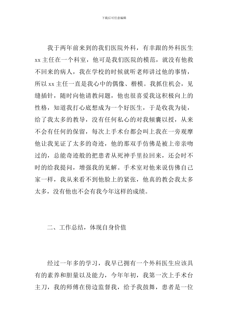 2019年医院年度工作总结_第2页