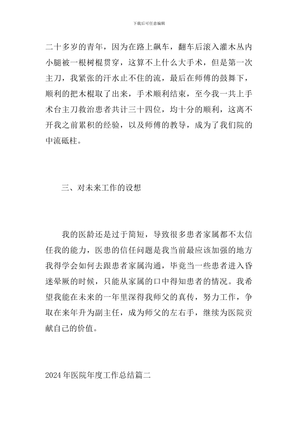 2019年医院年度工作总结_第3页