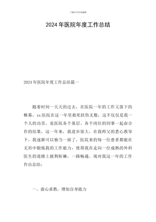 2019年医院年度工作总结