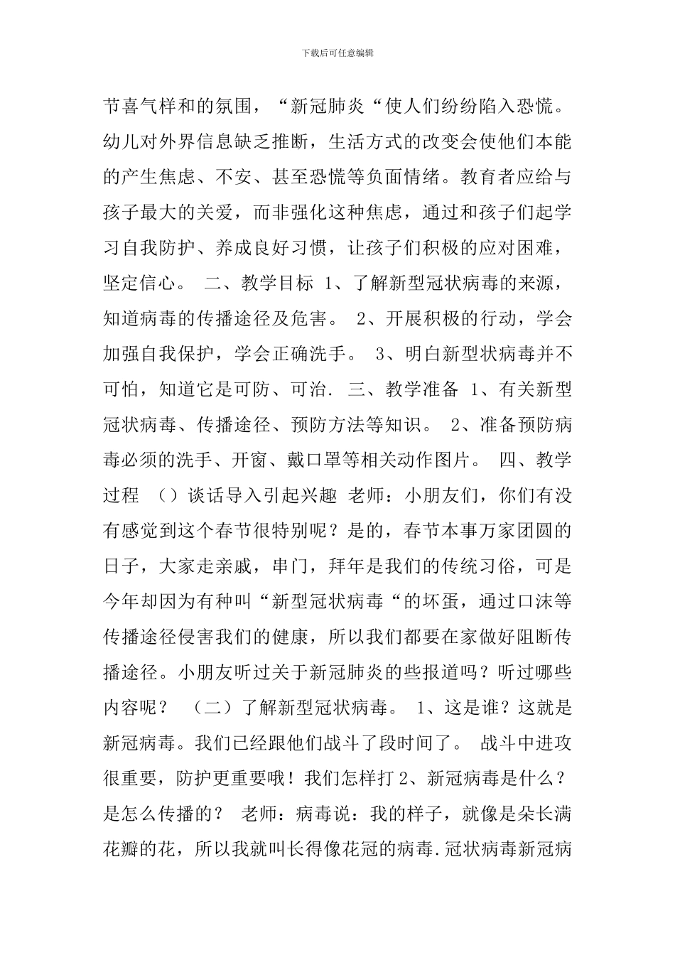 幼儿园开学第一课教案-了解新冠病毒-加强自我防范_第2页