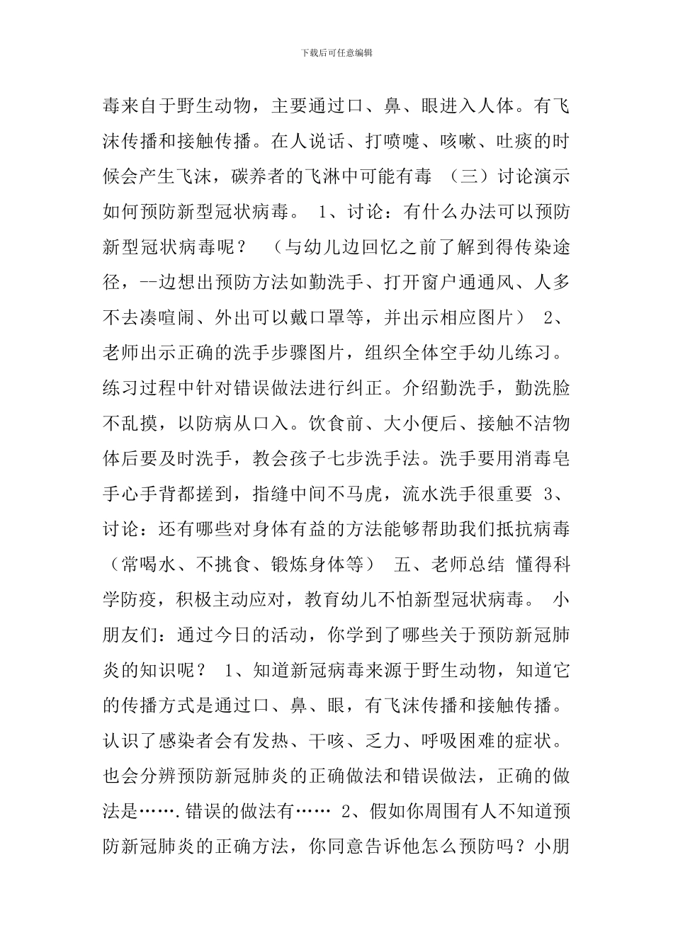 幼儿园开学第一课教案-了解新冠病毒-加强自我防范_第3页