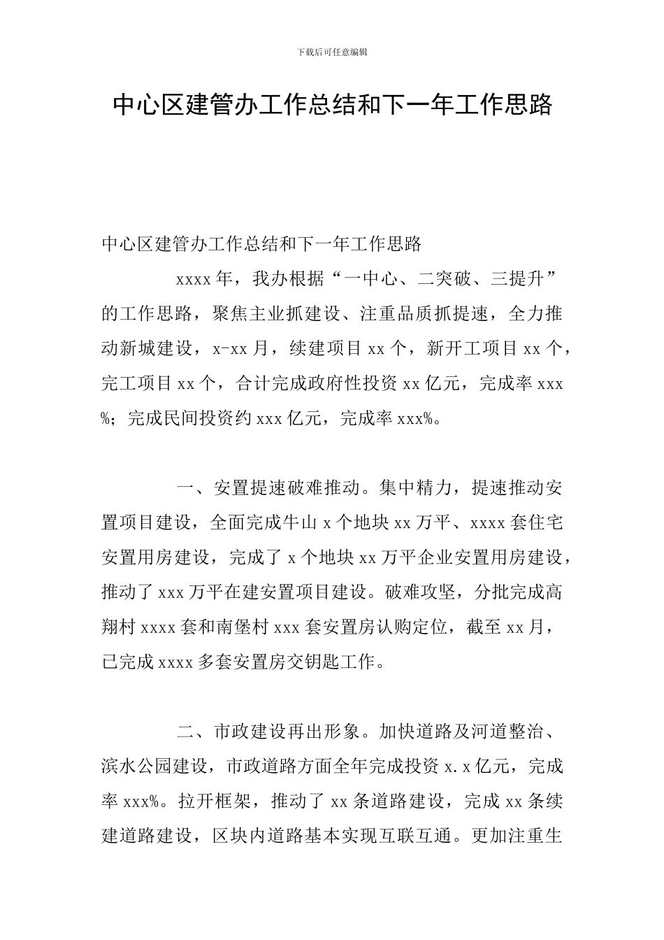 中心区建管办工作总结和下一年工作思路_第1页