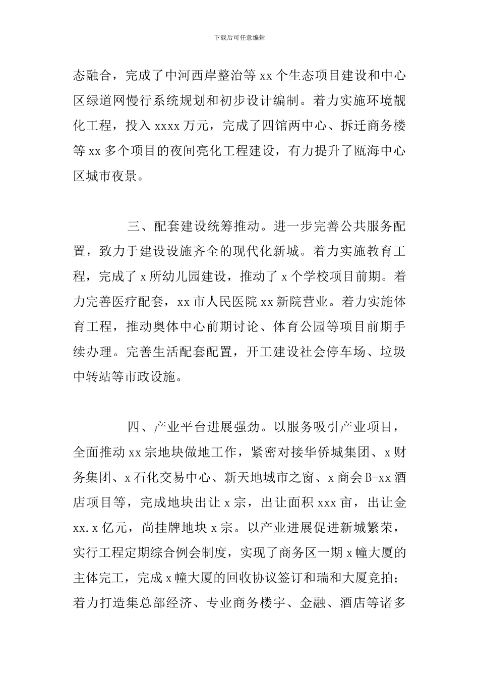 中心区建管办工作总结和下一年工作思路_第2页