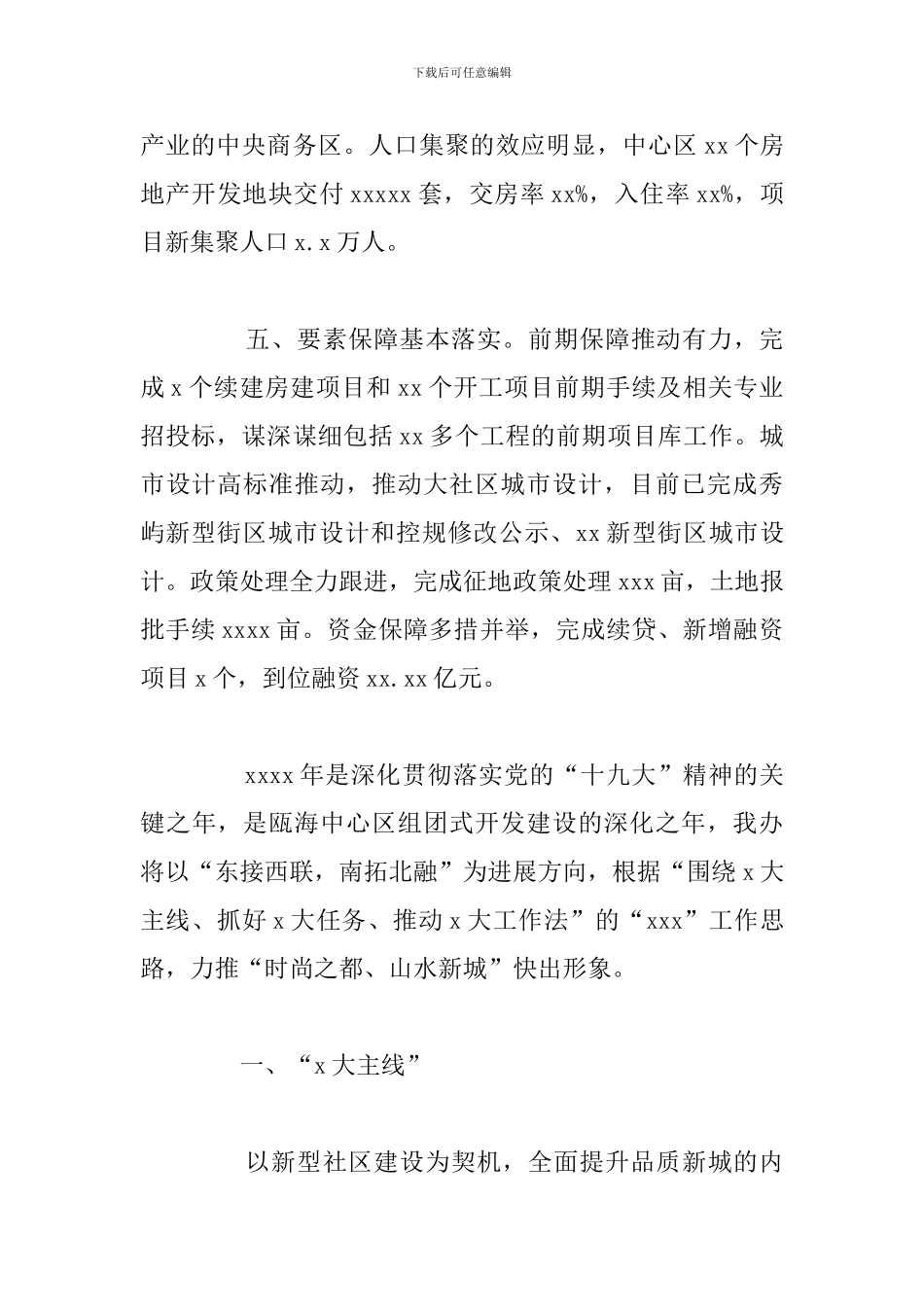 中心区建管办工作总结和下一年工作思路_第3页