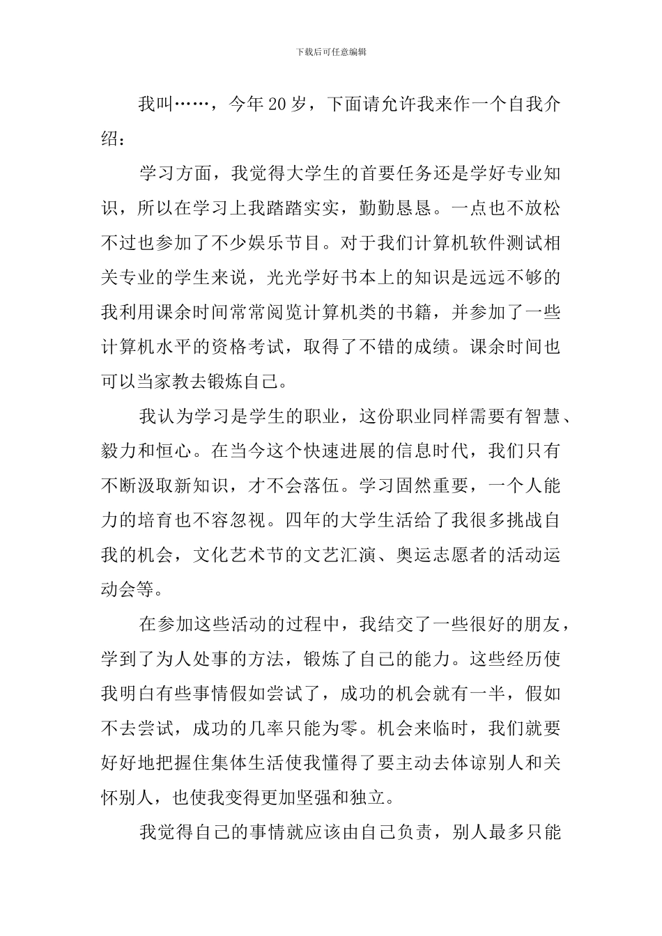 软件测试面试的自我介绍_第2页