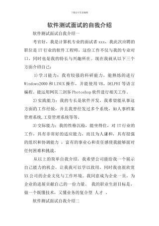 软件测试面试的自我介绍