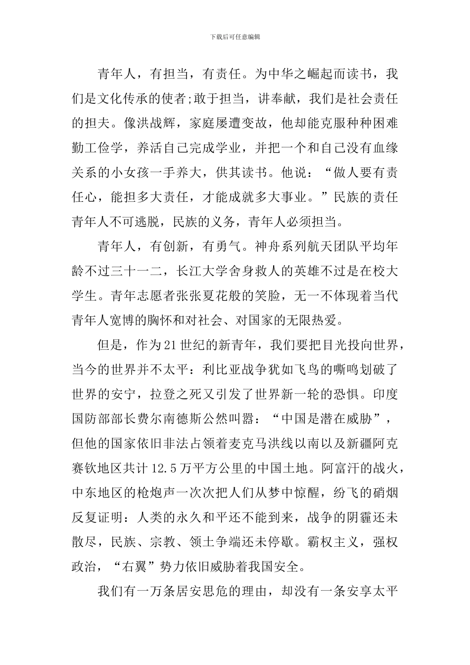 五四青年节演讲稿模板_第2页