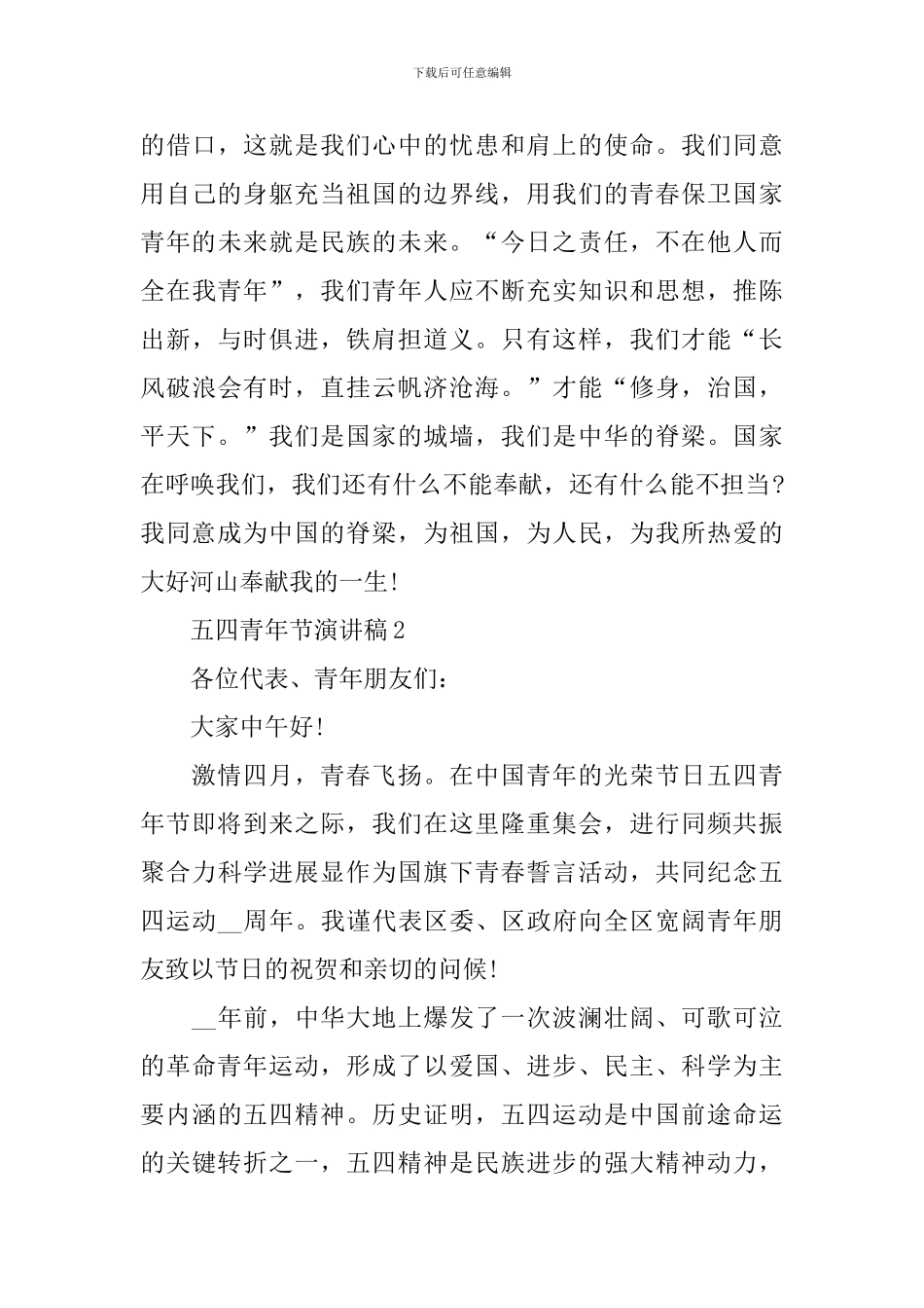 五四青年节演讲稿模板_第3页