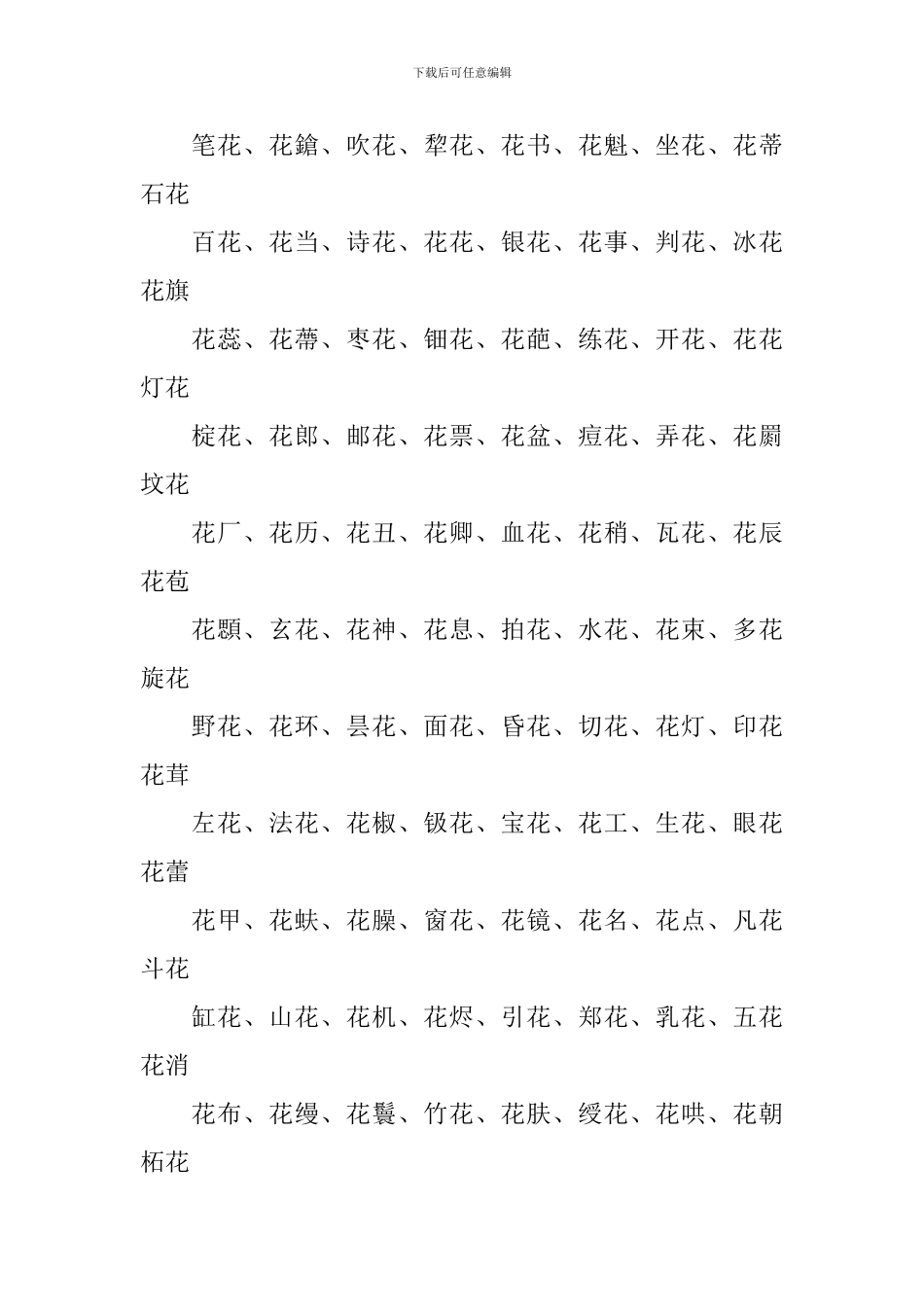 小学一年级两字词语摘抄_第2页