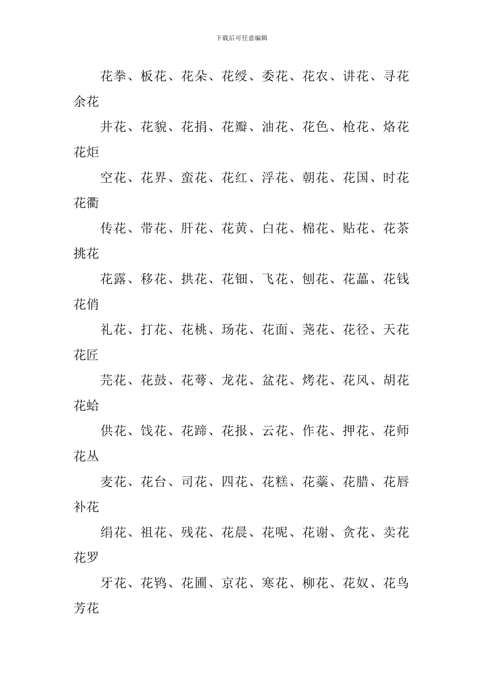 小学一年级两字词语摘抄_第3页