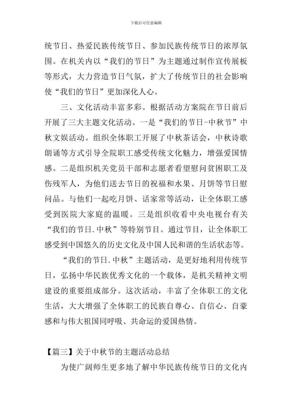 关于中秋节的主题活动总结三篇_第3页