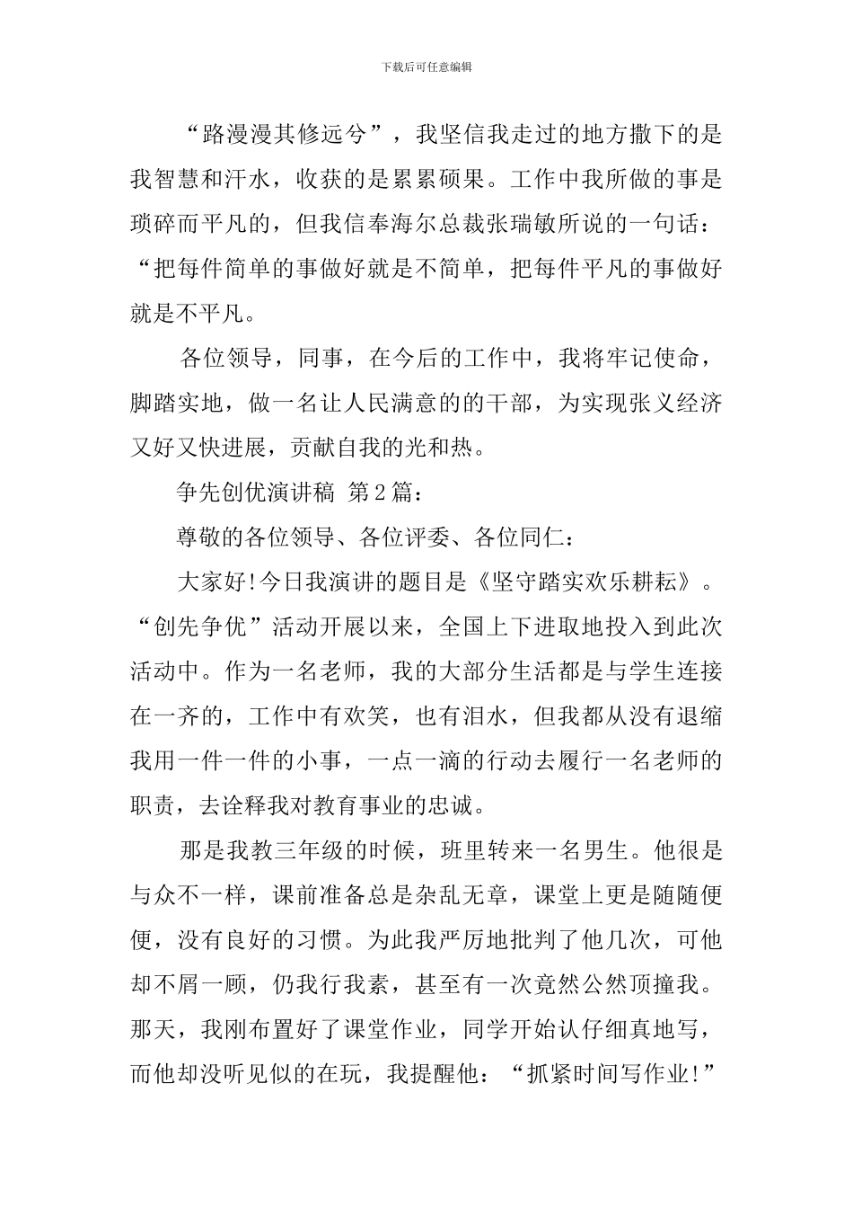 争先创优演讲稿_第3页