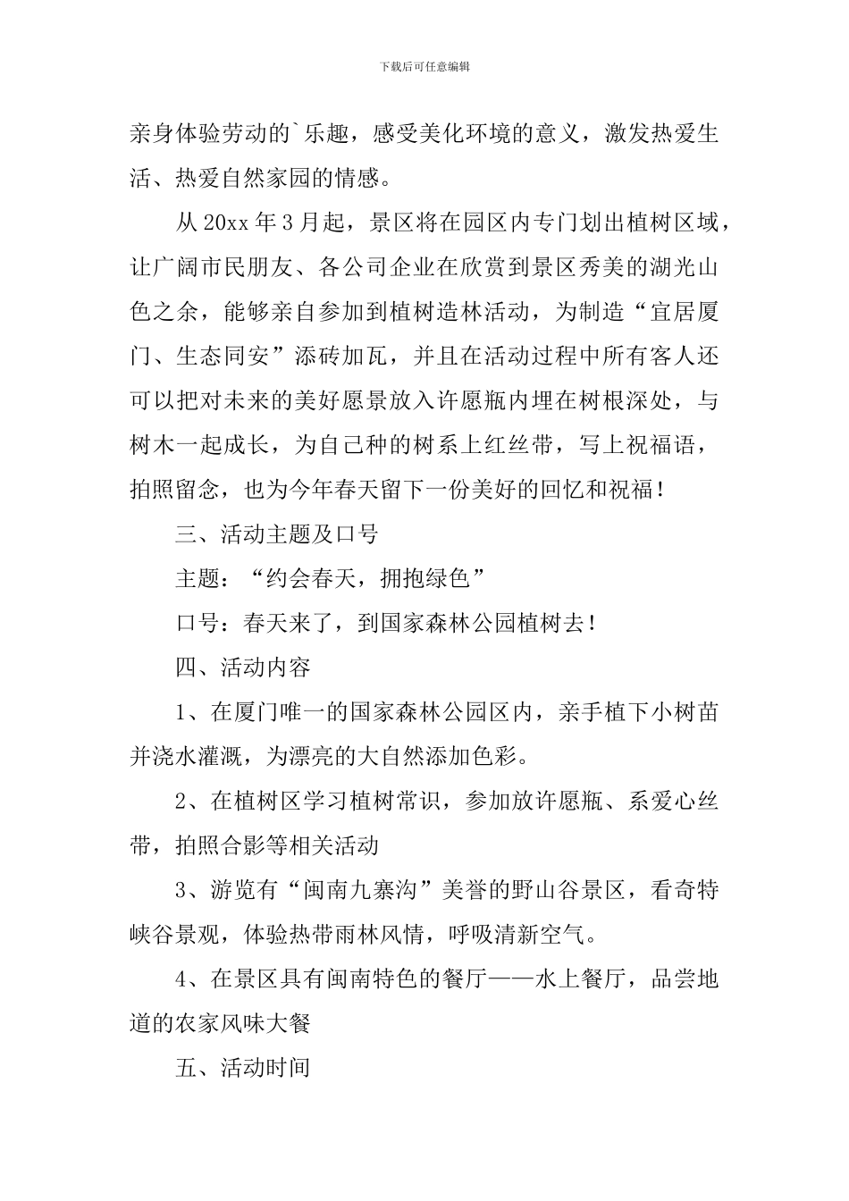 企业植树节活动策划书_第2页