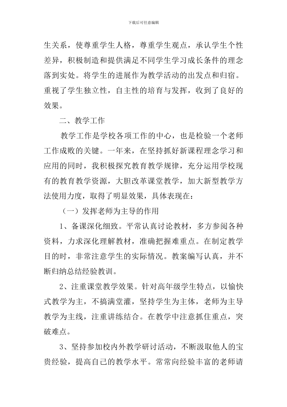 小学语文教师年度考核个人工作总结_第2页