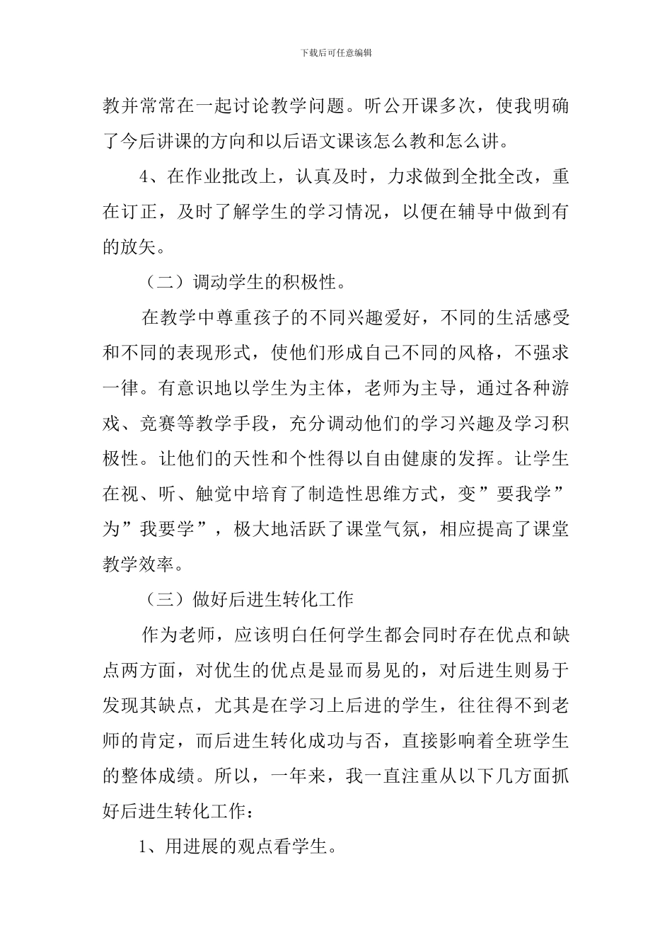 小学语文教师年度考核个人工作总结_第3页