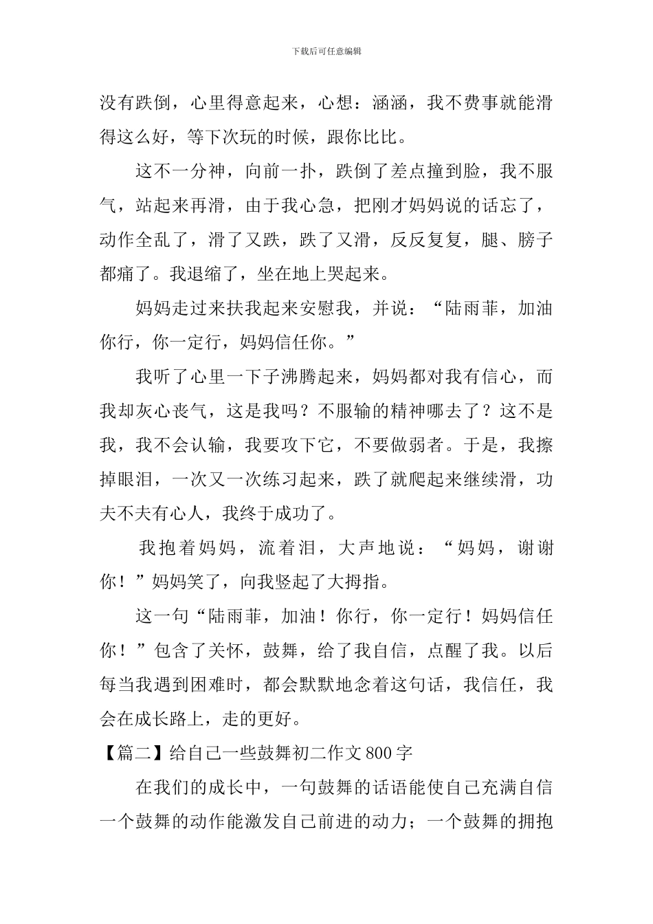 给自己一些鼓励初二作文800字_第2页