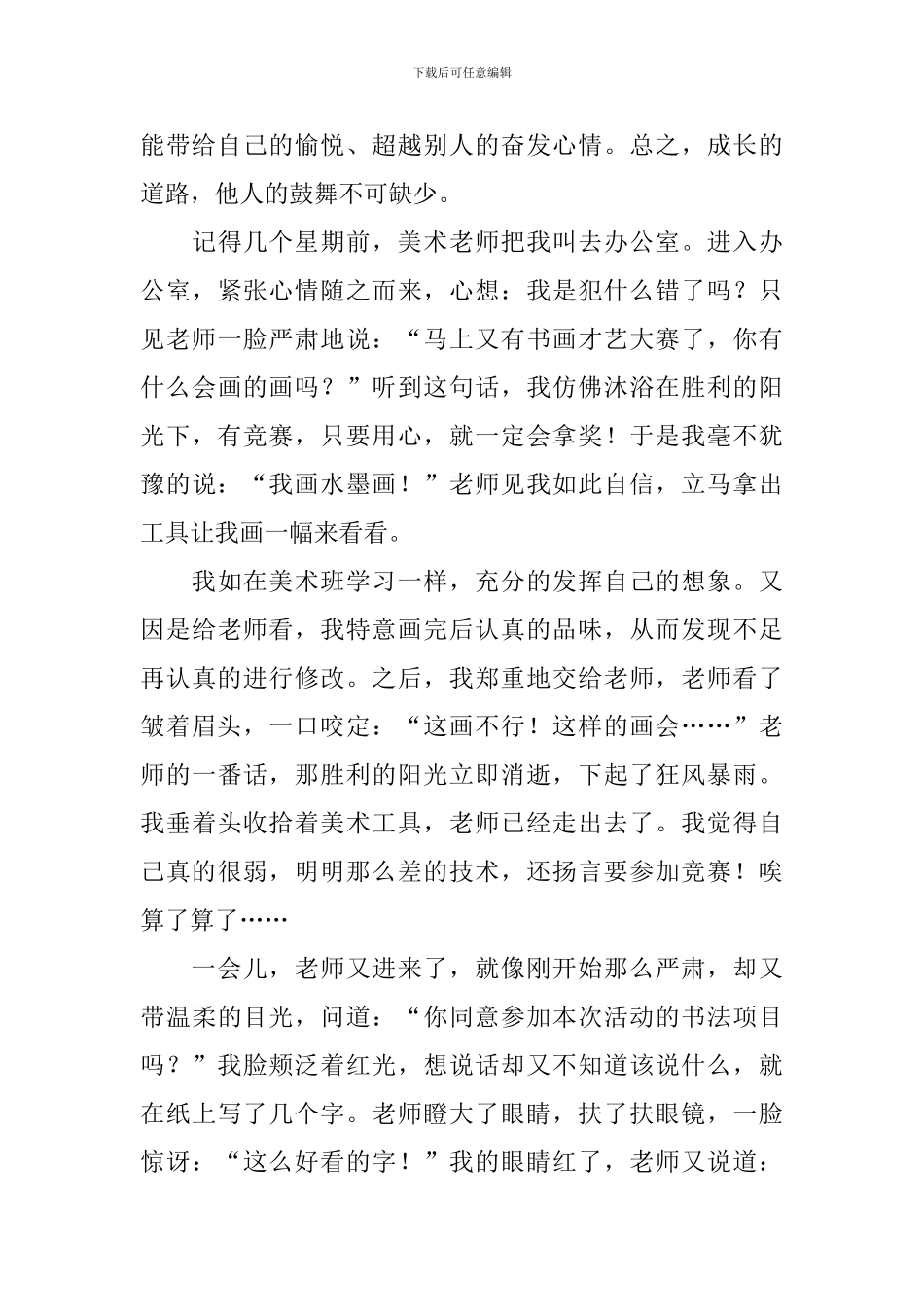 给自己一些鼓励初二作文800字_第3页