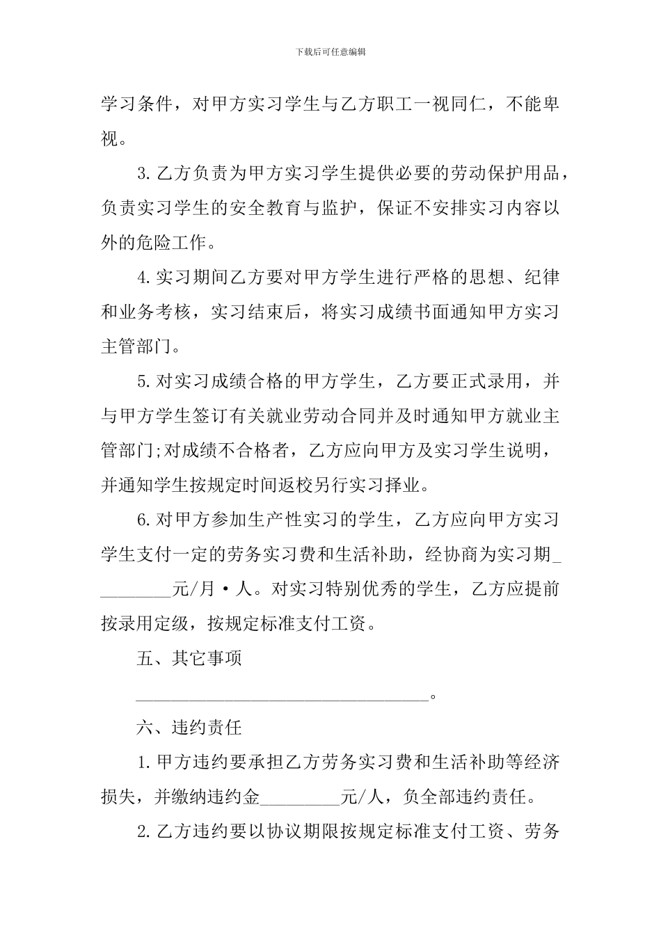 2024年实习期劳动合同样本_第3页