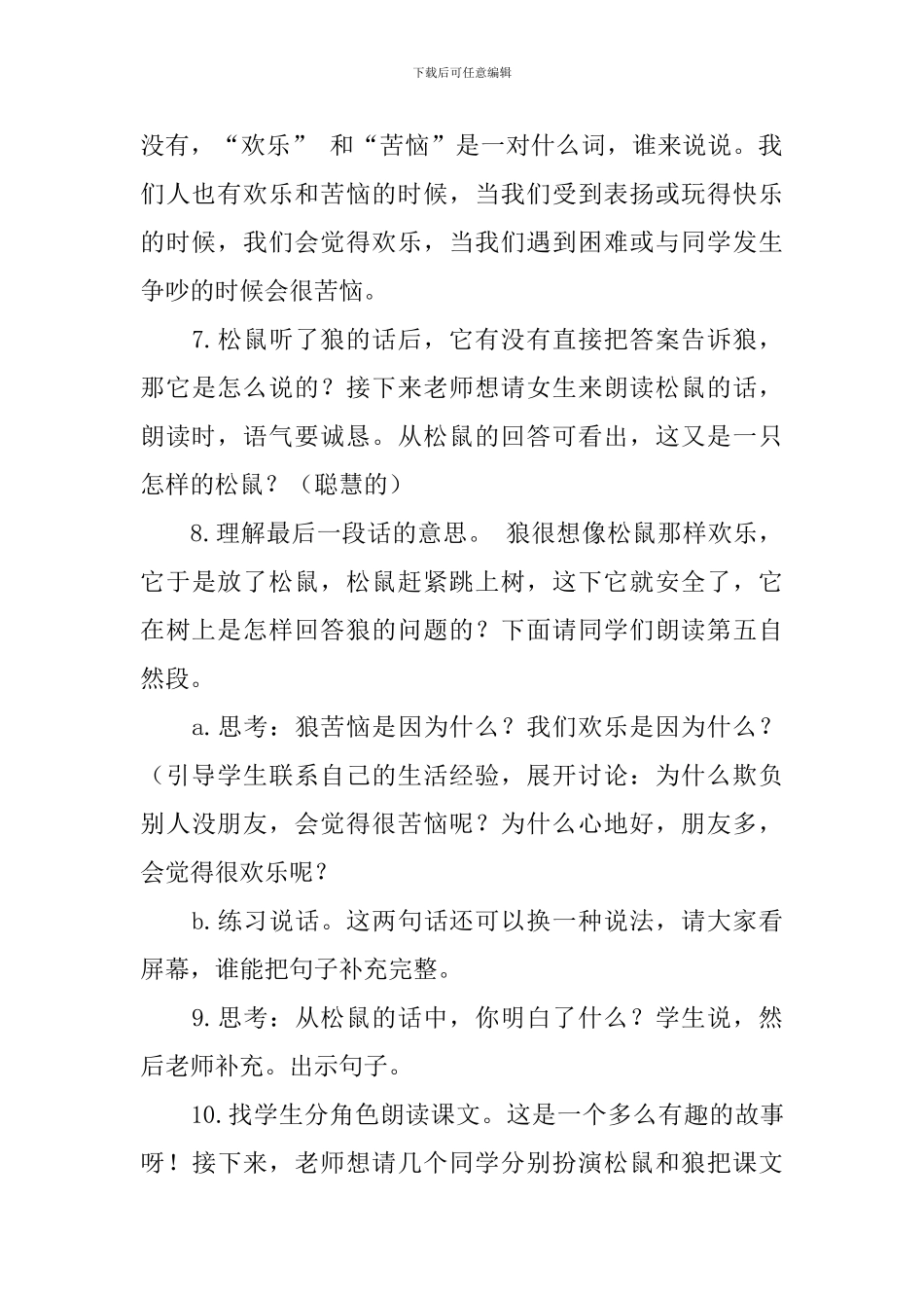 湘教版小学一年级下册语文《松鼠和狼》教案_第3页