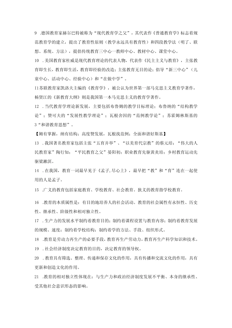 《教育理论基》必背知识点 _第2页