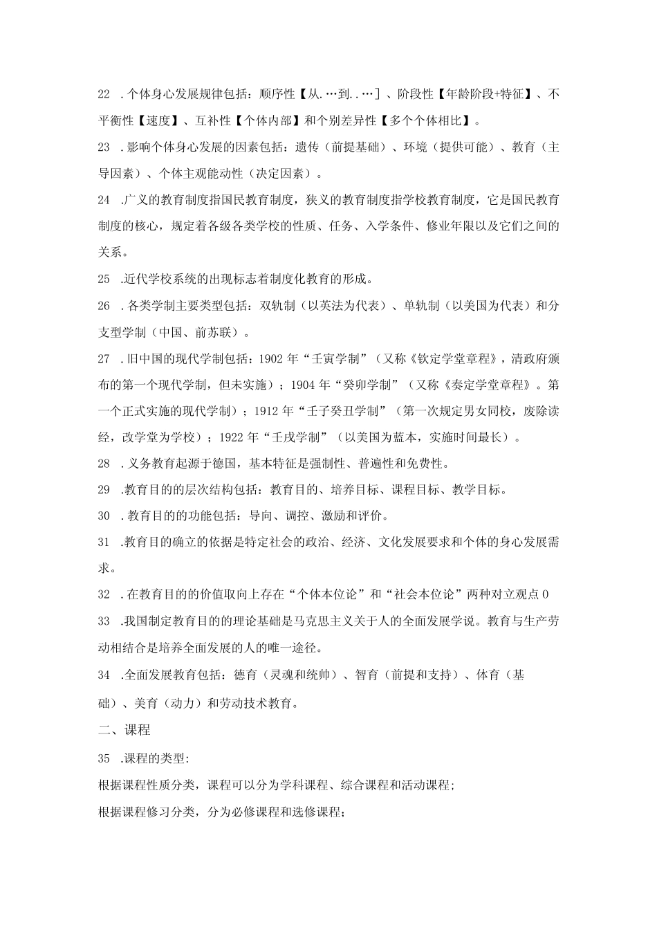 《教育理论基》必背知识点 _第3页